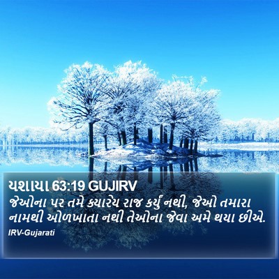 યશાયા 63:19 GUJIRV Bible Verse Image