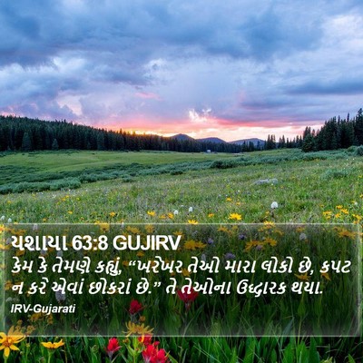 યશાયા 63:8 GUJIRV Bible Verse Image