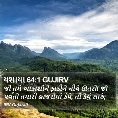 યશાયા 64:1 GUJIRV Bible Verse Image