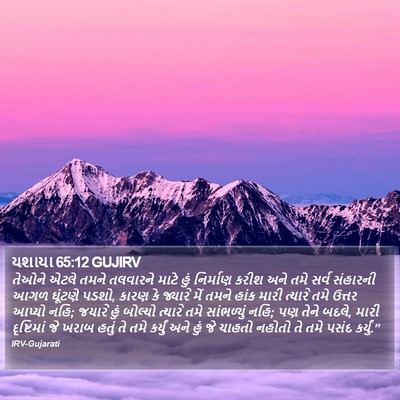 યશાયા 65:12 GUJIRV Bible Verse Image