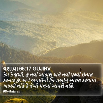 યશાયા 65:17 GUJIRV Bible Verse Image