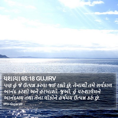 યશાયા 65:18 GUJIRV Bible Verse Image