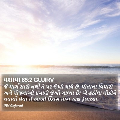 યશાયા 65:2 GUJIRV Bible Verse Image