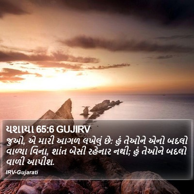યશાયા 65:6 GUJIRV Bible Verse Image