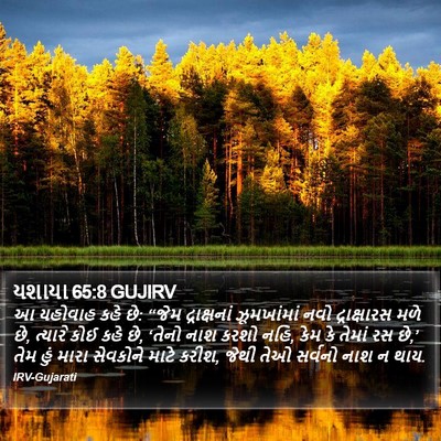 યશાયા 65:8 GUJIRV Bible Verse Image