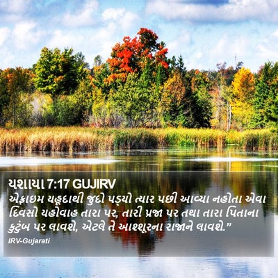 યશાયા 7:17 GUJIRV Bible Verse Image