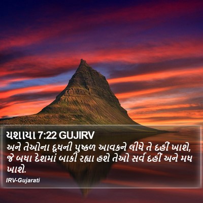 યશાયા 7:22 GUJIRV Bible Verse Image