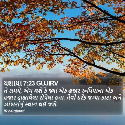 યશાયા 7:23 GUJIRV Bible Verse Image