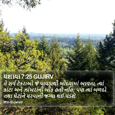 યશાયા 7:25 GUJIRV Bible Verse Image