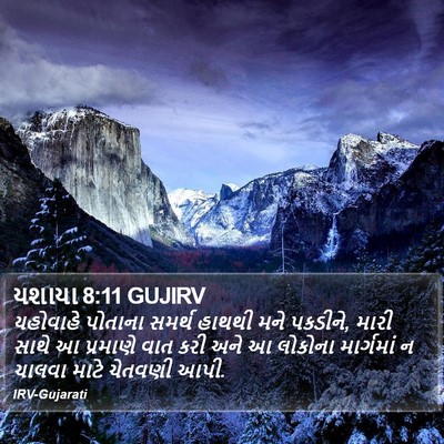 યશાયા 8:11 GUJIRV Bible Verse Image