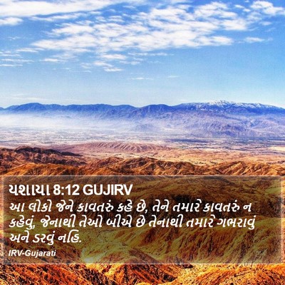 યશાયા 8:12 GUJIRV Bible Verse Image