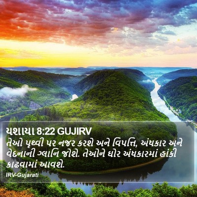 યશાયા 8:22 GUJIRV Bible Verse Image