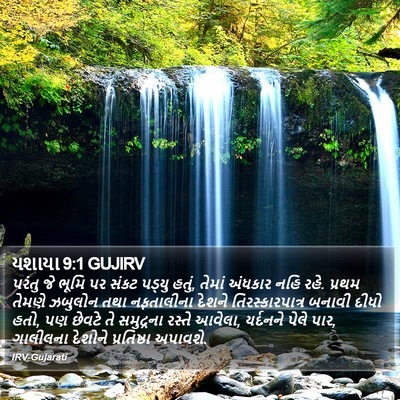 યશાયા 9:1 GUJIRV Bible Verse Image