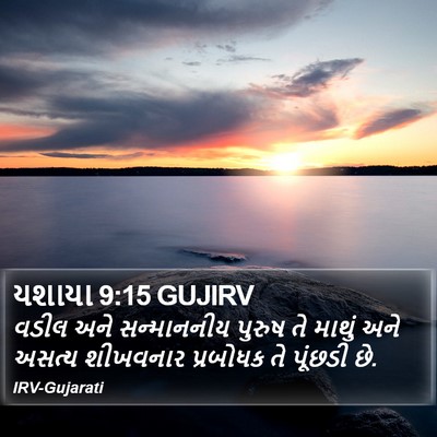 યશાયા 9:15 GUJIRV Bible Verse Image
