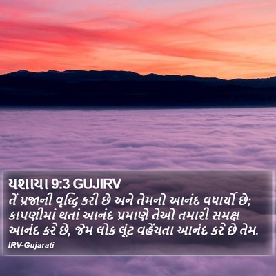 યશાયા 9:3 GUJIRV Bible Verse Image