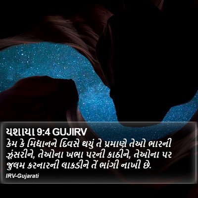 યશાયા 9:4 GUJIRV Bible Verse Image