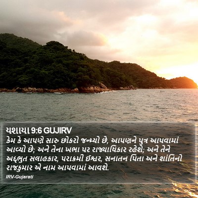 યશાયા 9:6 GUJIRV Bible Verse Image