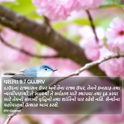 યશાયા 9:7 GUJIRV Bible Verse Image