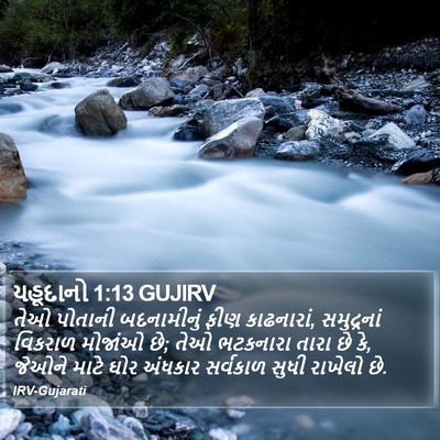 યહૂદાનો 1:13 GUJIRV Bible Verse Image