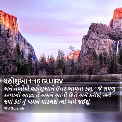યહોશુઆ 1:16 GUJIRV Bible Verse Image