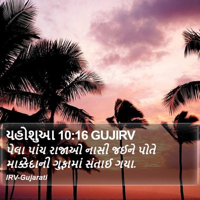 યહોશુઆ 10:16 GUJIRV Bible Verse Image