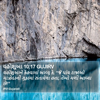 યહોશુઆ 10:17 GUJIRV Bible Verse Image