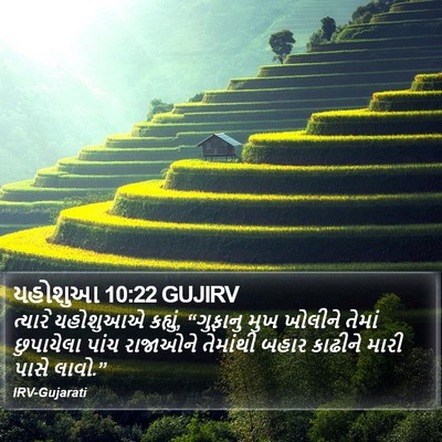 યહોશુઆ 10:22 GUJIRV Bible Verse Image