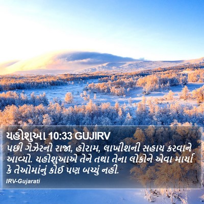 યહોશુઆ 10:33 GUJIRV Bible Verse Image