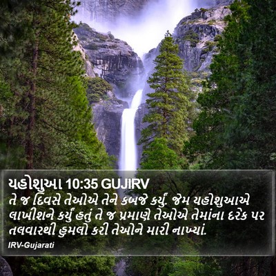 યહોશુઆ 10:35 GUJIRV Bible Verse Image