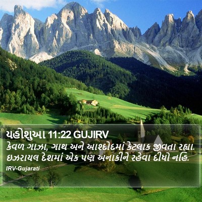 યહોશુઆ 11:22 GUJIRV Bible Verse Image