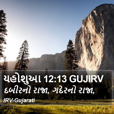 યહોશુઆ 12:13 GUJIRV Bible Verse Image