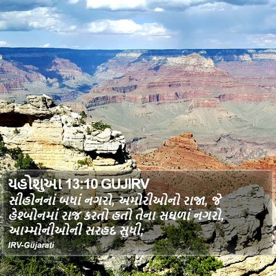 યહોશુઆ 13:10 GUJIRV Bible Verse Image