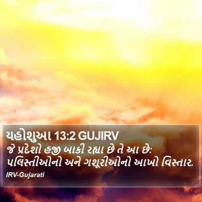 યહોશુઆ 13:2 GUJIRV Bible Verse Image