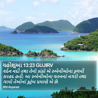 યહોશુઆ 13:23 GUJIRV Bible Verse Image