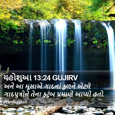 યહોશુઆ 13:24 GUJIRV Bible Verse Image