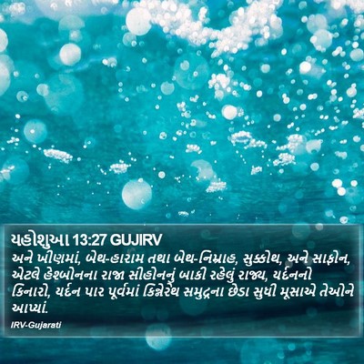 યહોશુઆ 13:27 GUJIRV Bible Verse Image