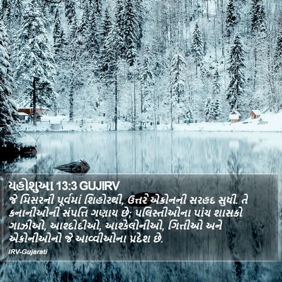 યહોશુઆ 13:3 GUJIRV Bible Verse Image