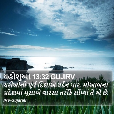 યહોશુઆ 13:32 GUJIRV Bible Verse Image