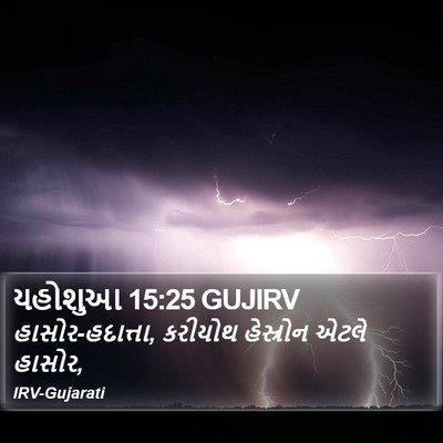 યહોશુઆ 15:25 GUJIRV Bible Verse Image