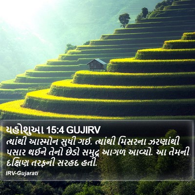 યહોશુઆ 15:4 GUJIRV Bible Verse Image