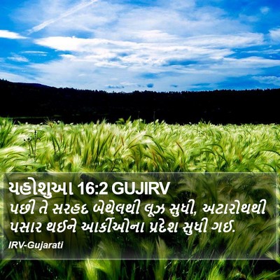 યહોશુઆ 16:2 GUJIRV Bible Verse Image