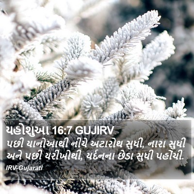 યહોશુઆ 16:7 GUJIRV Bible Verse Image