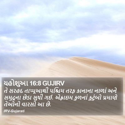 યહોશુઆ 16:8 GUJIRV Bible Verse Image