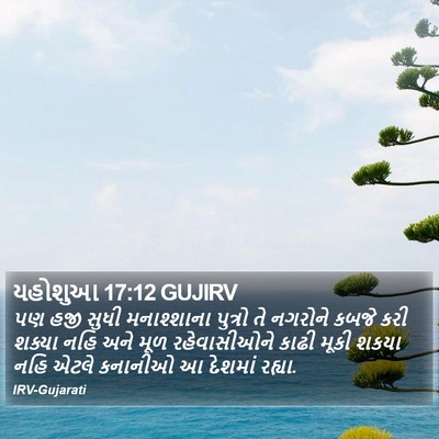 યહોશુઆ 17:12 GUJIRV Bible Verse Image