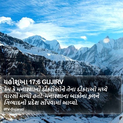 યહોશુઆ 17:6 GUJIRV Bible Verse Image