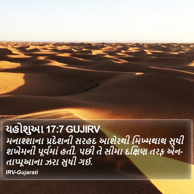 યહોશુઆ 17:7 GUJIRV Bible Verse Image