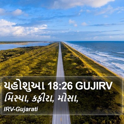 યહોશુઆ 18:26 GUJIRV Bible Verse Image