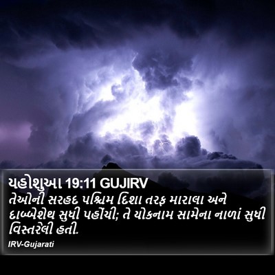 યહોશુઆ 19:11 GUJIRV Bible Verse Image