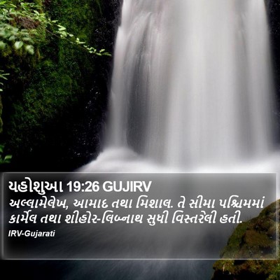 યહોશુઆ 19:26 GUJIRV Bible Verse Image