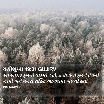 યહોશુઆ 19:31 GUJIRV Bible Verse Image